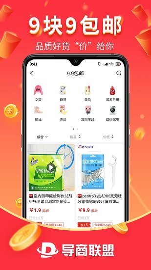 導(dǎo)商聯(lián)盟官方版 v1.3.19 最新版 3