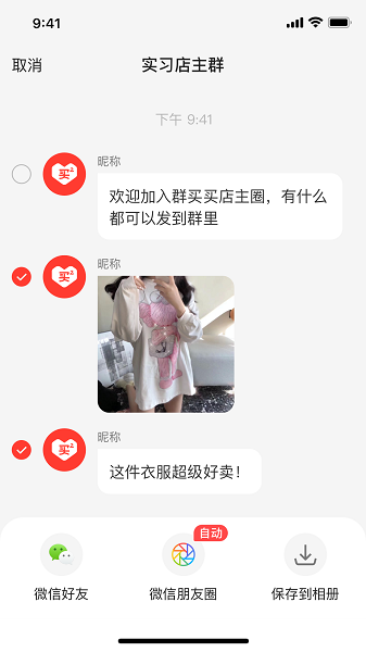 群買買店主app下載