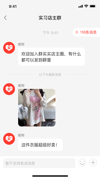 群買買店主 v1.1.7 安卓版 1