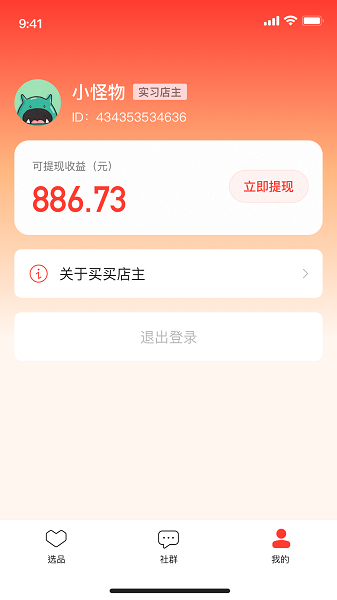 群買買店主 v1.1.7 安卓版 3