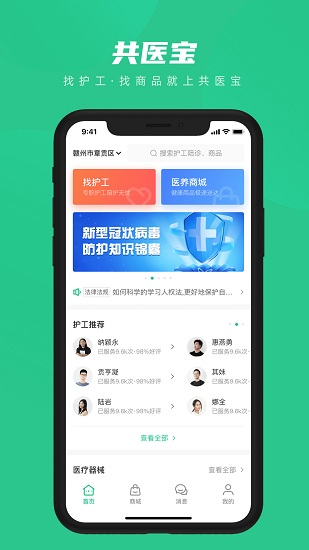 共醫(yī)寶官方版 v3.2.1 安卓版 0
