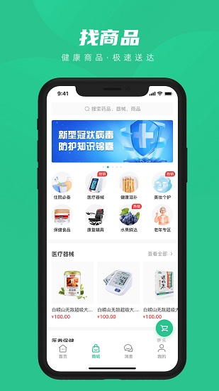 共醫(yī)寶官方版 v3.2.1 安卓版 2
