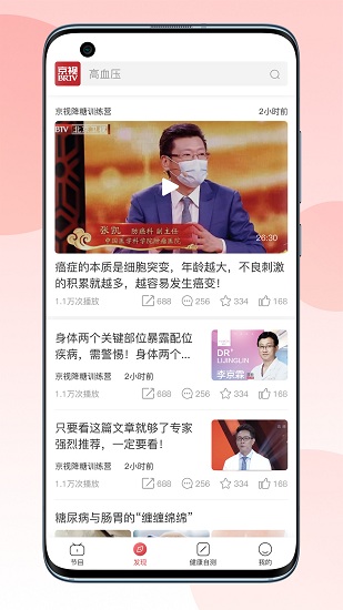 京視健康ios版 v1.4.4 iphone版 3