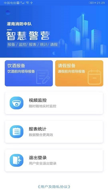 智慧警營 v1.0.0 安卓版 0
