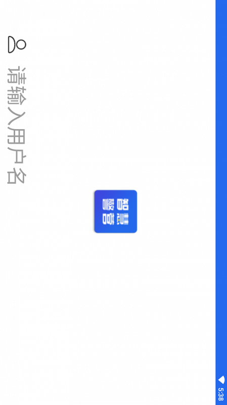 智慧警營 v1.0.0 安卓版 3