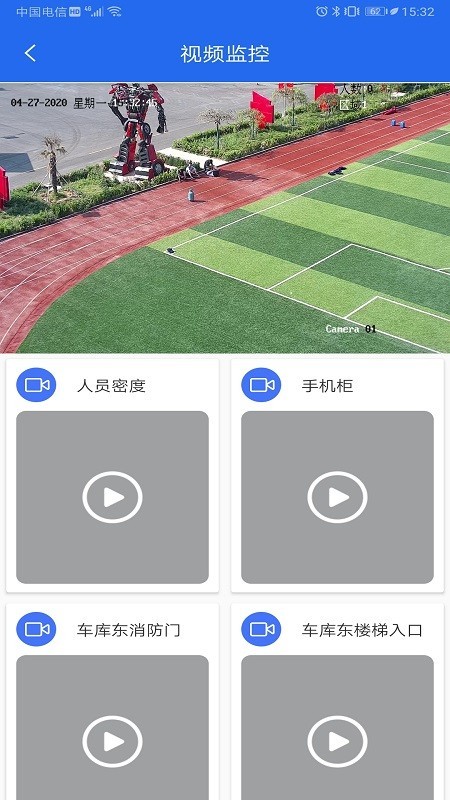 智慧警營app下載