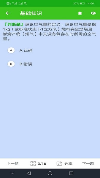 考培助手最新版 考培助手app