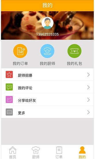 神廚家宴匯app下載