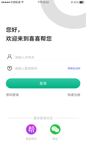 喜喜帮您商户app v2.3.9 安卓版0