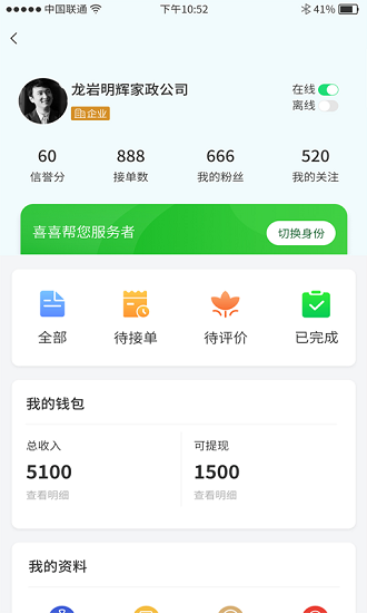 喜喜帮您商户app v2.3.9 安卓版3
