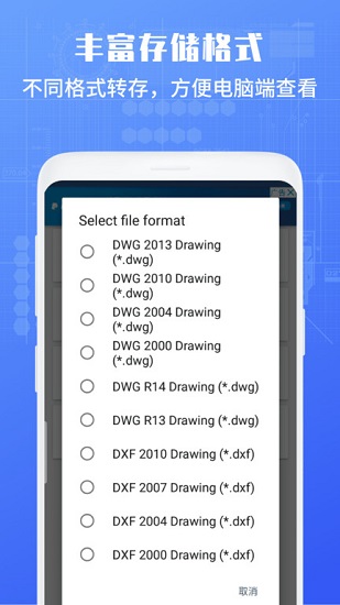cad手機(jī)查看器app下載