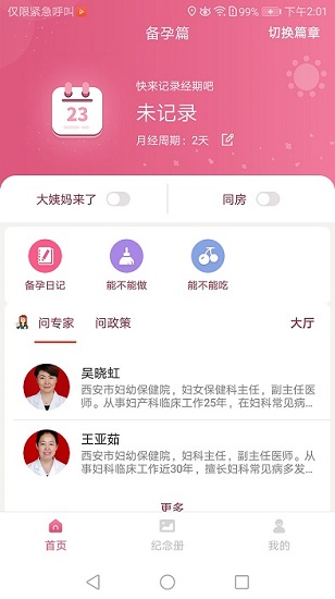 西安母子手冊(cè)官方版1