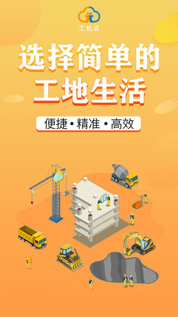 工機云官方 工機云安卓版下載