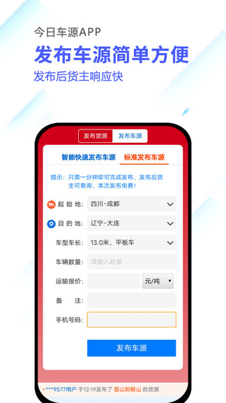 今日車源最新版 v3.0.1 安卓版 0