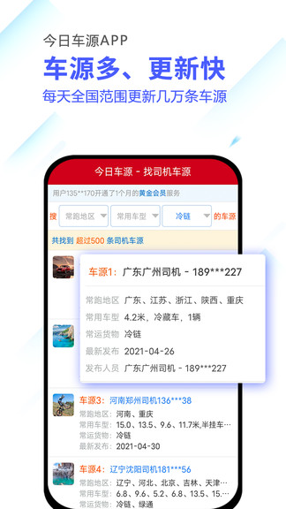 今日車源最新版 今日車源app