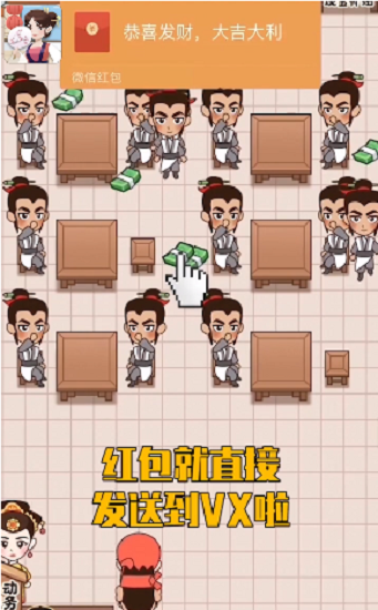 幸福老板娘紅包版 v1.0.4 安卓版 2
