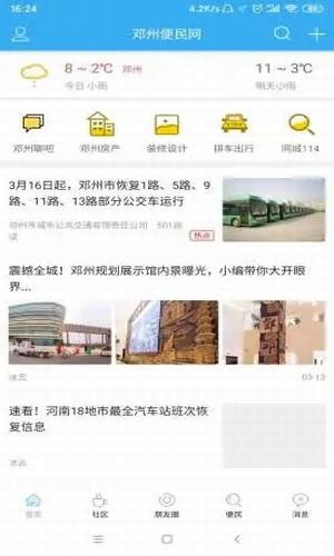 鄧州便民網(wǎng)最新版 v11.5.15 安卓版 0