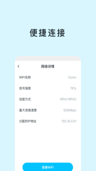 智能wifi助手手機(jī)版 v1.2.5 安卓版 3