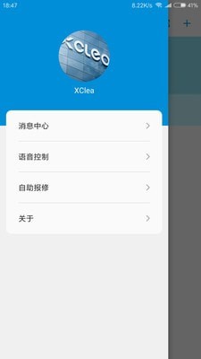 清易智慧清潔 v2.0.0 安卓版 0