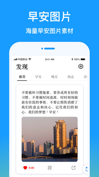 早安圖片app v1.0.0 安卓版 0