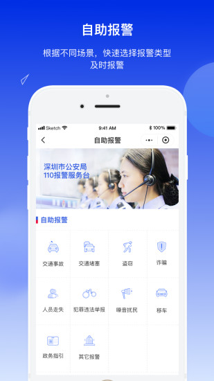 公安報警110平臺 v1.0.9 安卓版 0