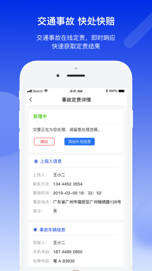 公安報警110平臺 v1.0.9 安卓版 1