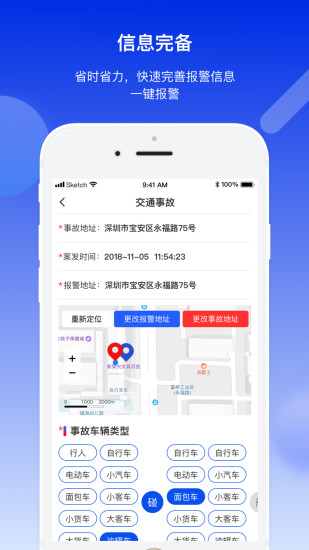 公安報警110平臺