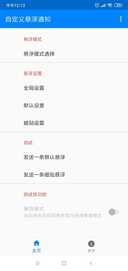 自定義懸浮通知最新版 v2.0.4 安卓版 0