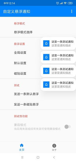 自定義懸浮通知app下載