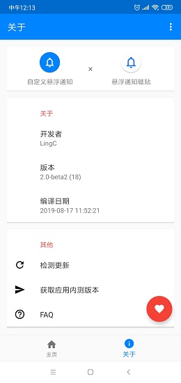 自定義懸浮通知最新版 v2.0.4 安卓版 3