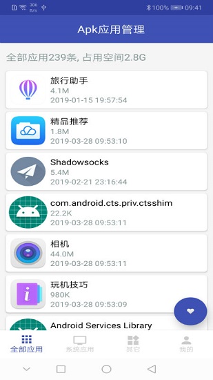 apk應(yīng)用管理器 v1.2.7 安卓版 0