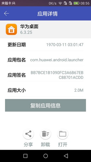 apk應(yīng)用管理器 v1.2.7 安卓版 2