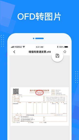 ofd轉(zhuǎn)換器手機(jī)版 v1.0.1 安卓版 0
