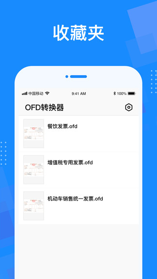 ofd轉(zhuǎn)換器手機(jī)版 v1.0.1 安卓版 1