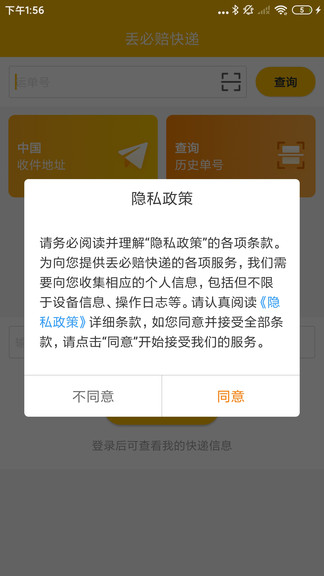 丟必賠快遞最新版 v1.1.7 安卓版 0