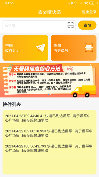 丟必賠快遞最新版 v1.1.7 安卓版 2