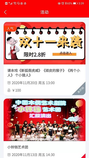 中國木偶藝術(shù)劇院最新版 v3.1.26 安卓版 1