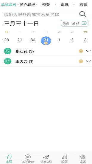不愁網(wǎng)養(yǎng)豬手機(jī)版 v2.7.2.2104231130 安卓版 3