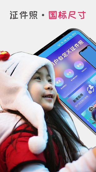 口袋證件照 v3.3.1 安卓版 2