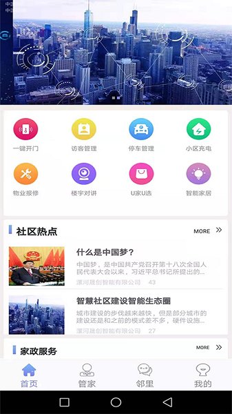 U家社區(qū) v1.1.9 最新版 1
