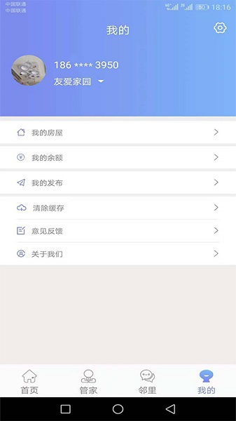 U家社區(qū) v1.1.9 最新版 3
