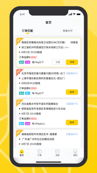 寵滴出行 v1.0.1 安卓版 0