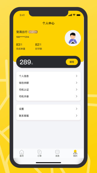 寵滴出行 v1.0.1 安卓版 1