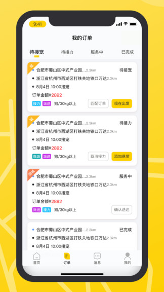 寵滴出行司機(jī)端app
