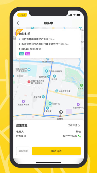 寵滴出行 v1.0.1 安卓版 3
