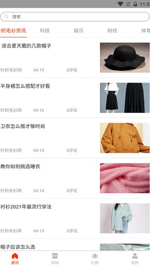 針織毛衫網最新版 v1.0 安卓版 0