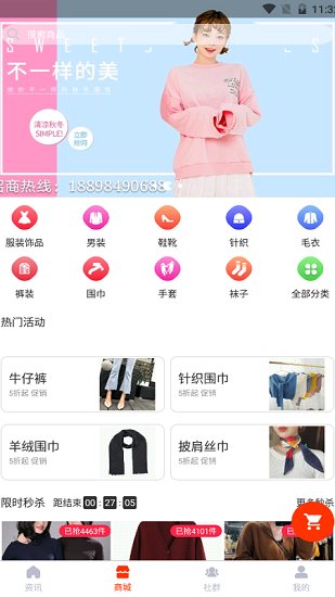 針織毛衫網最新版 v1.0 安卓版 1