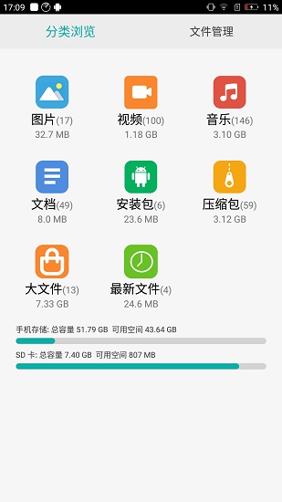 分類文件管理手機版 v1.0.43 安卓版 0