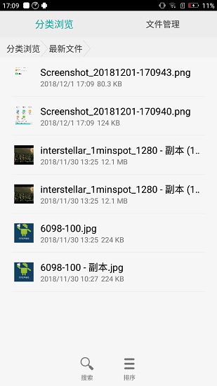 分類文件管理手機版 v1.0.43 安卓版 1