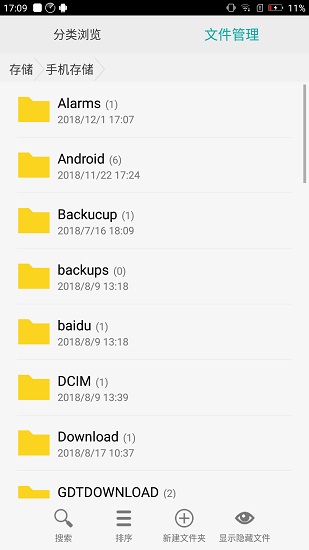 分類文件管理手機版 v1.0.43 安卓版 2